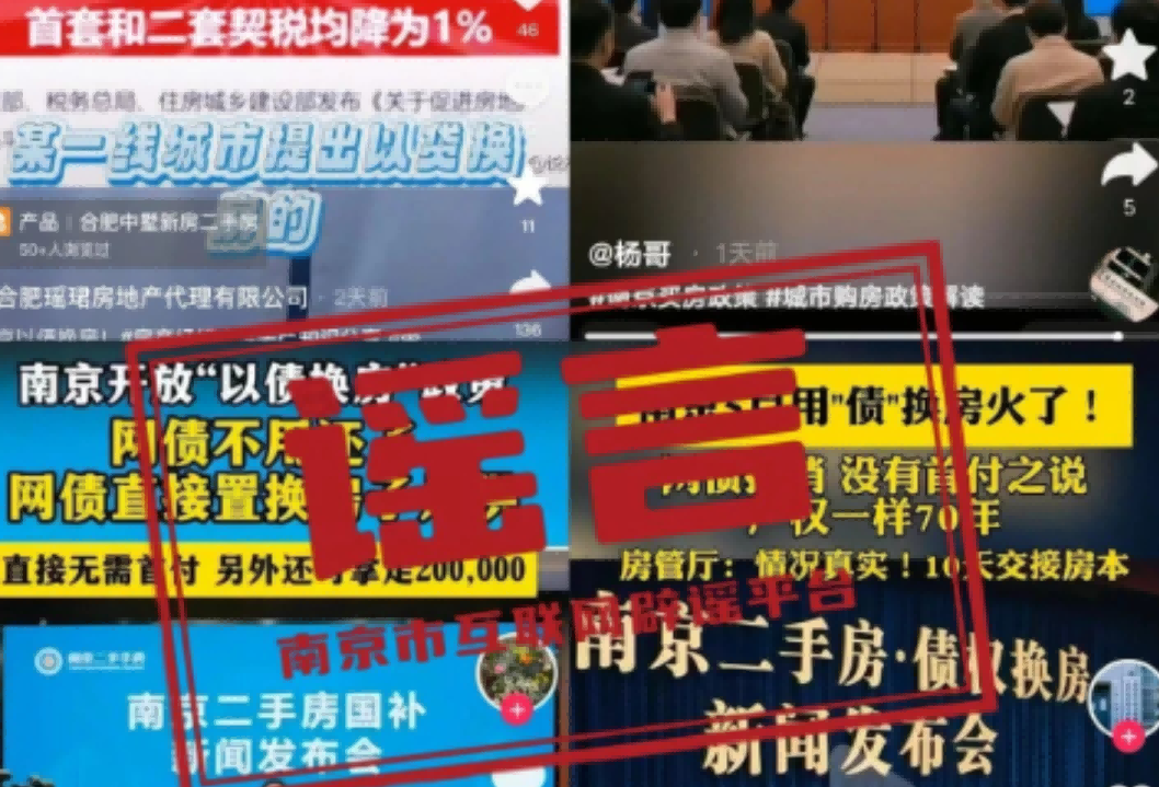 南京开放“以债换房”政策，可直接置换月供？官方回应