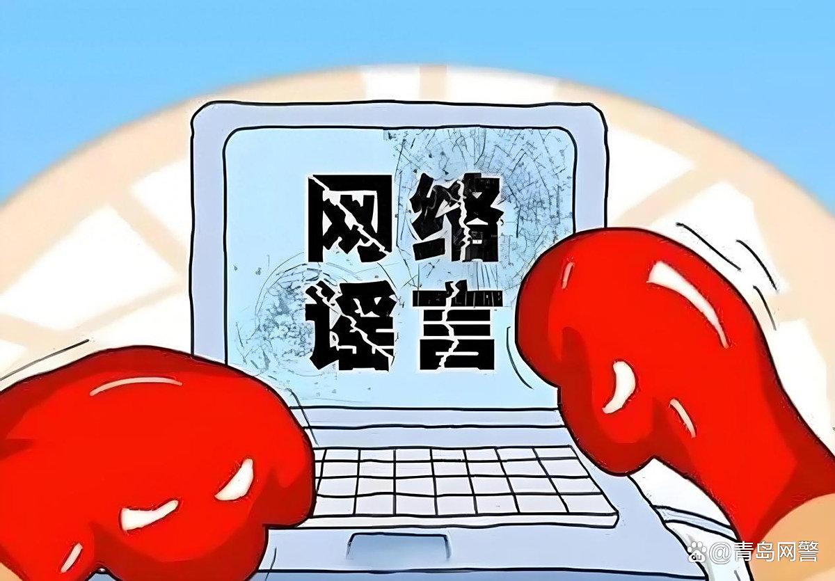 山东潍坊公布5起打谣典型案例