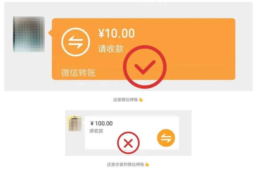 这种“微信转账”不要点！不要收！