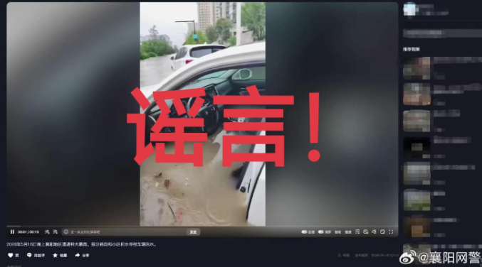 湖北襄阳特大暴雨致道路及车辆被淹？系移花接木的谣言！