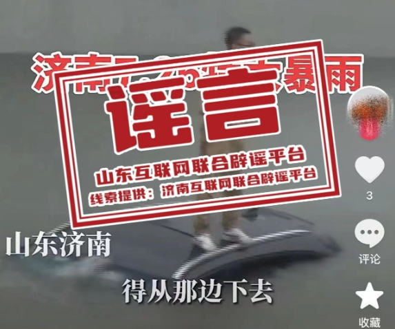 网传“近日济南暴雨铁路桥下汽车被淹没”？系旧闻翻炒