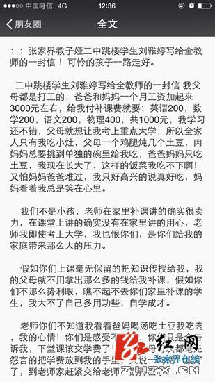 张家界网传“教子垭二中”跳楼学生刘雅婷为虚假信息 请勿信