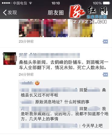 网传“桑植县苗嘴河发生卧铺车翻下河交通事故” 交警辟谣