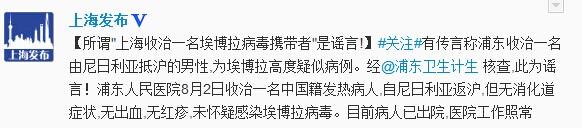 官方：“上海收治一名埃博拉病毒携带者”为谣言