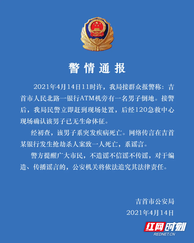 官方辟谣：吉首男子ATM机取款被杀！真相是~.png