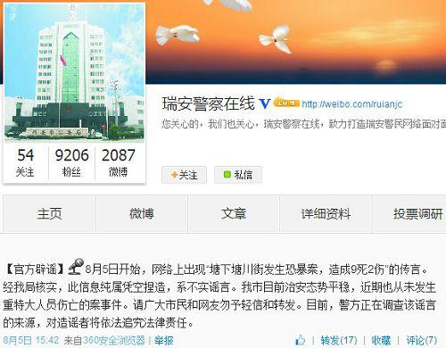 微博截图