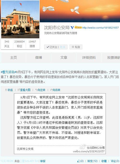 微博截图