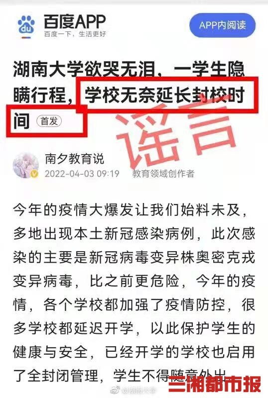 湖南大学封校时间延长？假的！