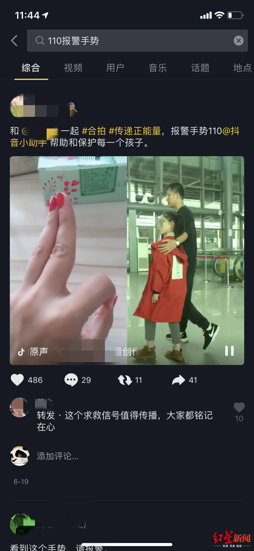 抖音热传小女孩比“OK手势”获救 视频截图