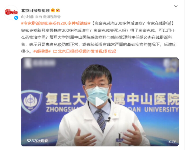 奥密克戎有200多种后遗症？专家在线辟谣