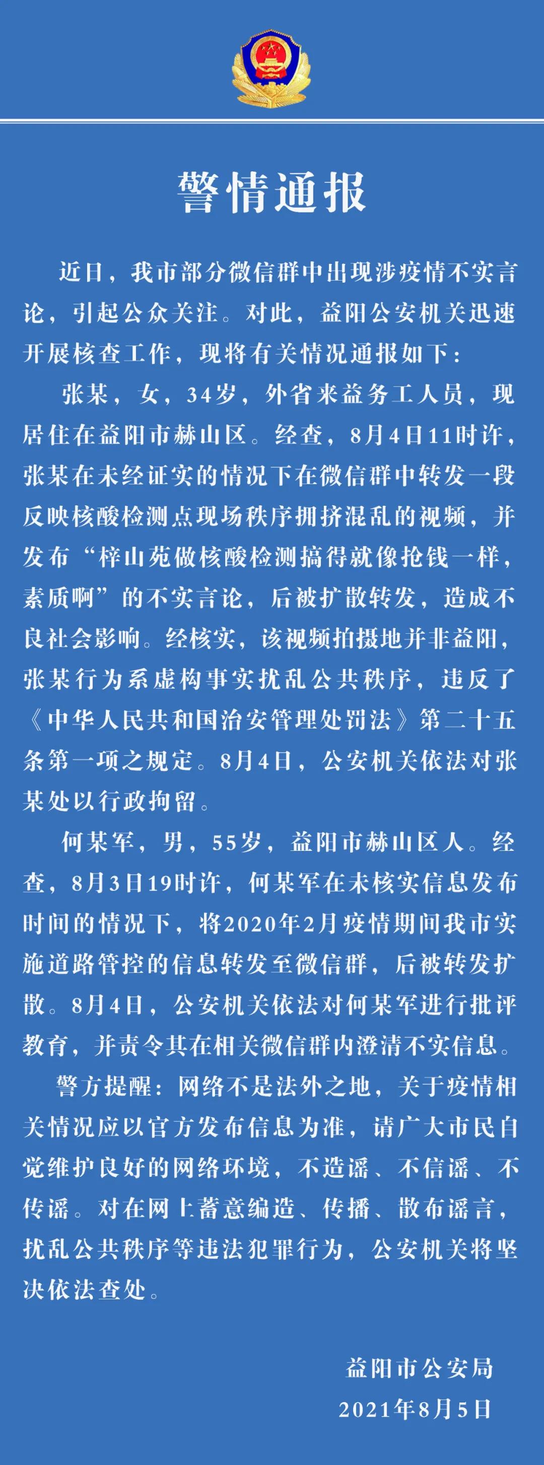 益阳公安发布.jpg
