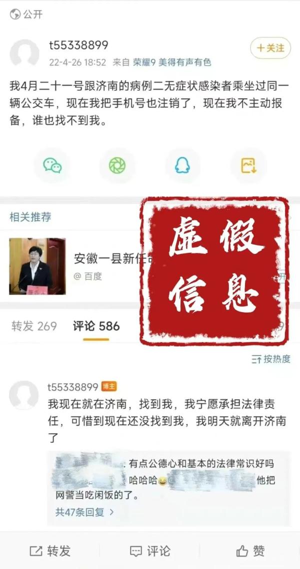 不实，济南官方辟谣了！