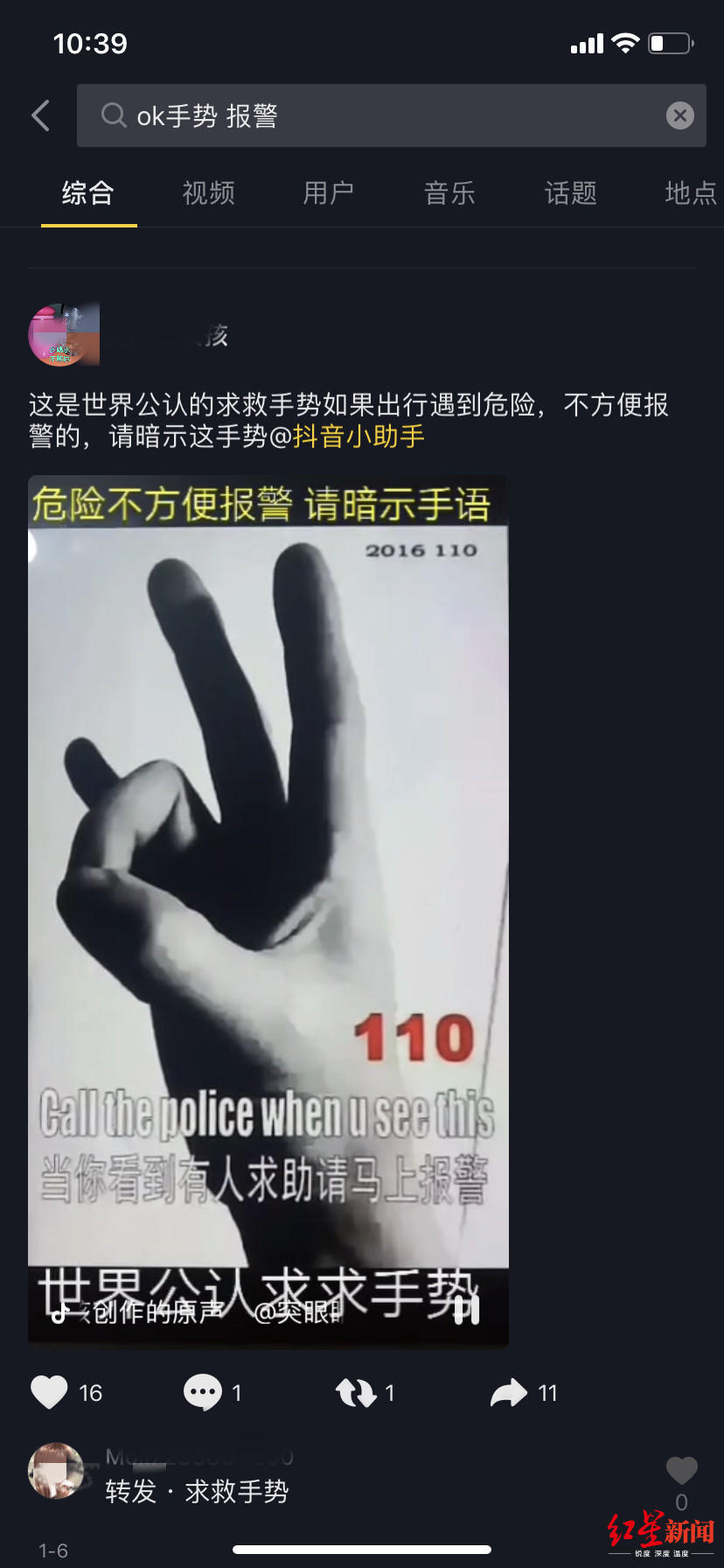 抖音热传“OK手势报警法” 视频截图