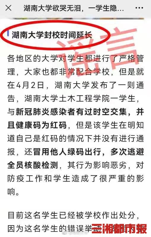 湖南大学封校时间延长？假的！