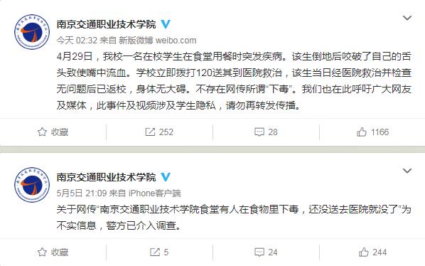 南京交通职业技术学院官方微博截图
