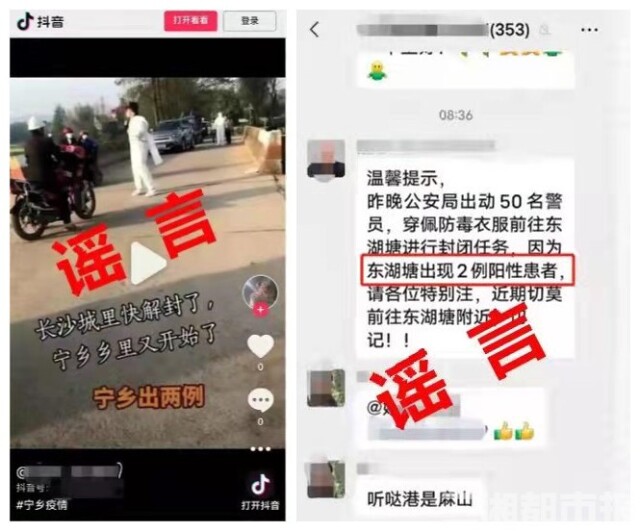 辟谣侠盟｜网传“东湖塘出现2例阳性患者”，系谣言！
