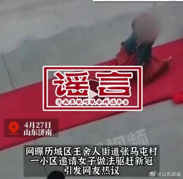 不实，济南官方辟谣了！